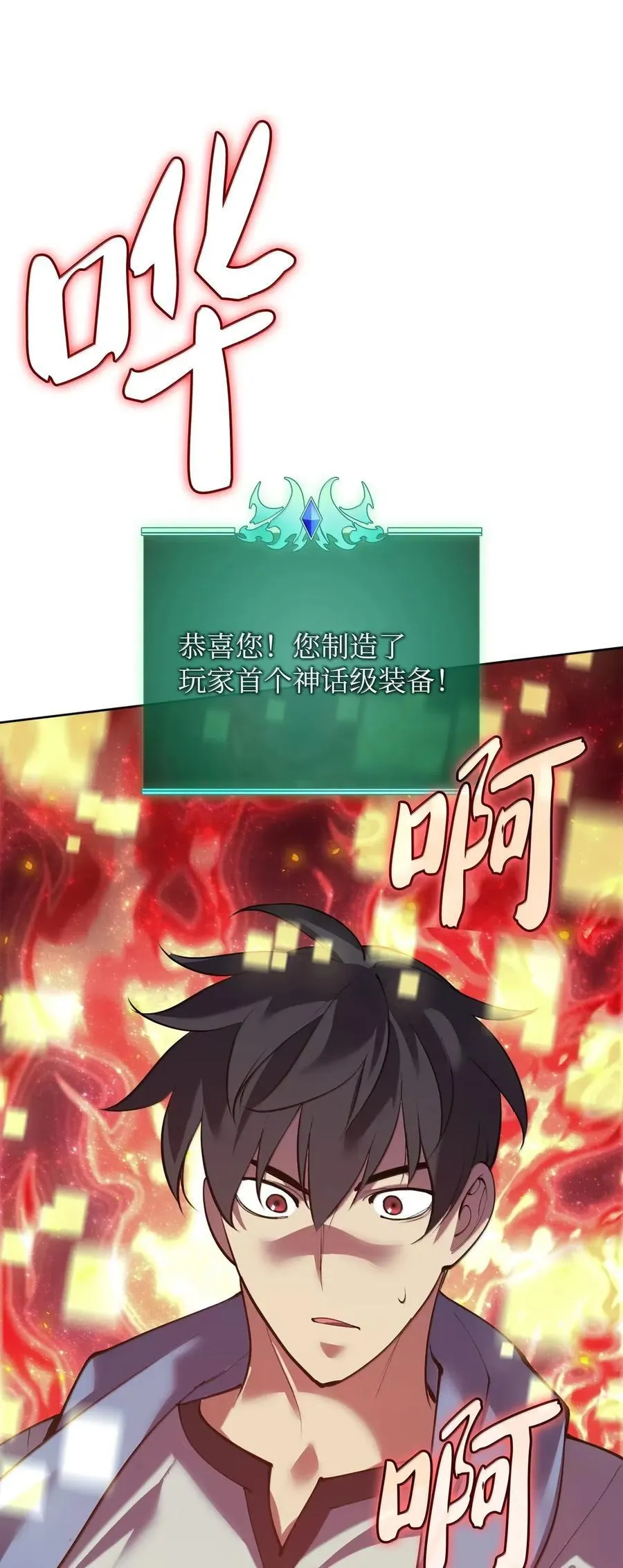 装备我最强漫画,269 未经允许，不得擅动2图