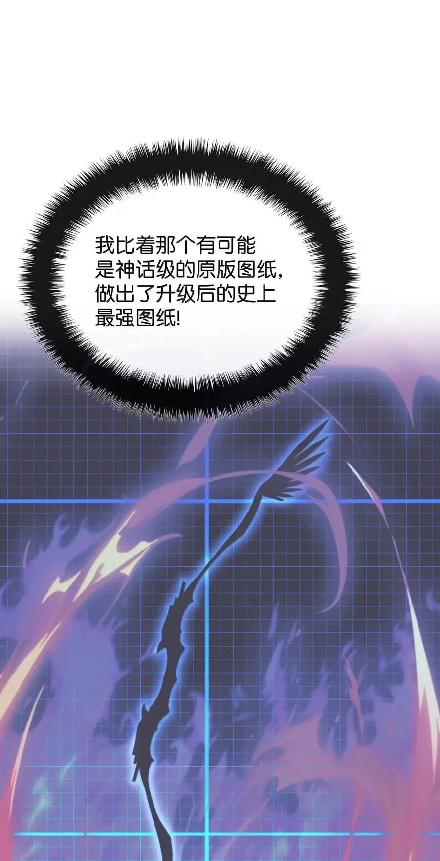装备我最强漫画,269 未经允许，不得擅动1图