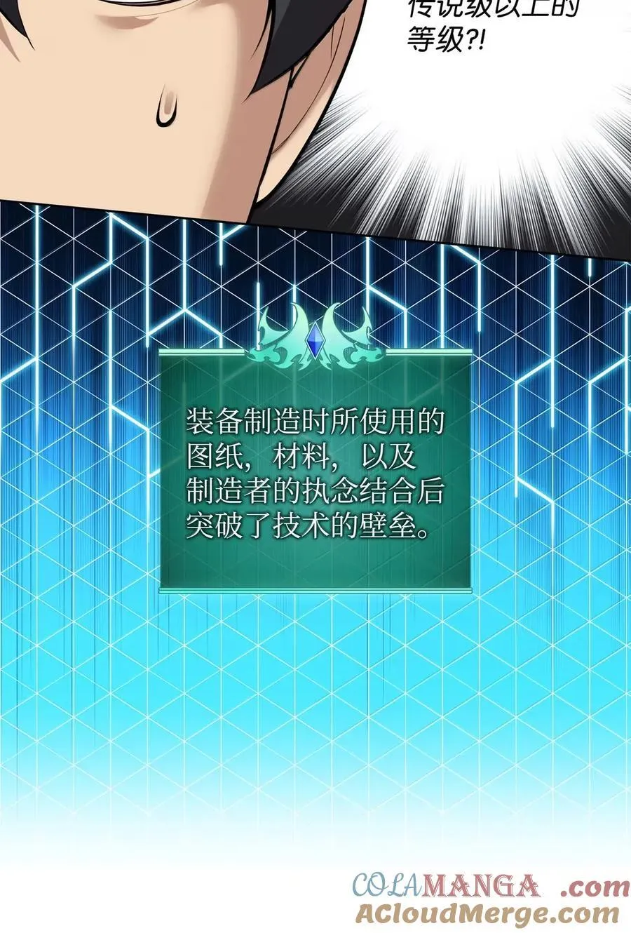 装备我最强漫画,269 未经允许，不得擅动1图