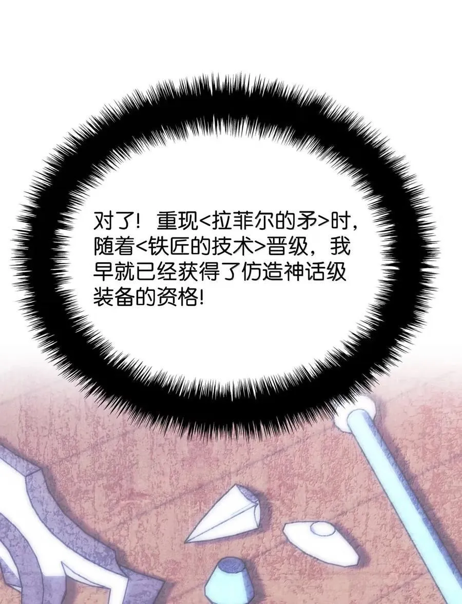 装备我最强漫画,269 未经允许，不得擅动2图