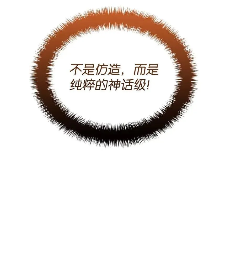 装备我最强漫画,269 未经允许，不得擅动2图