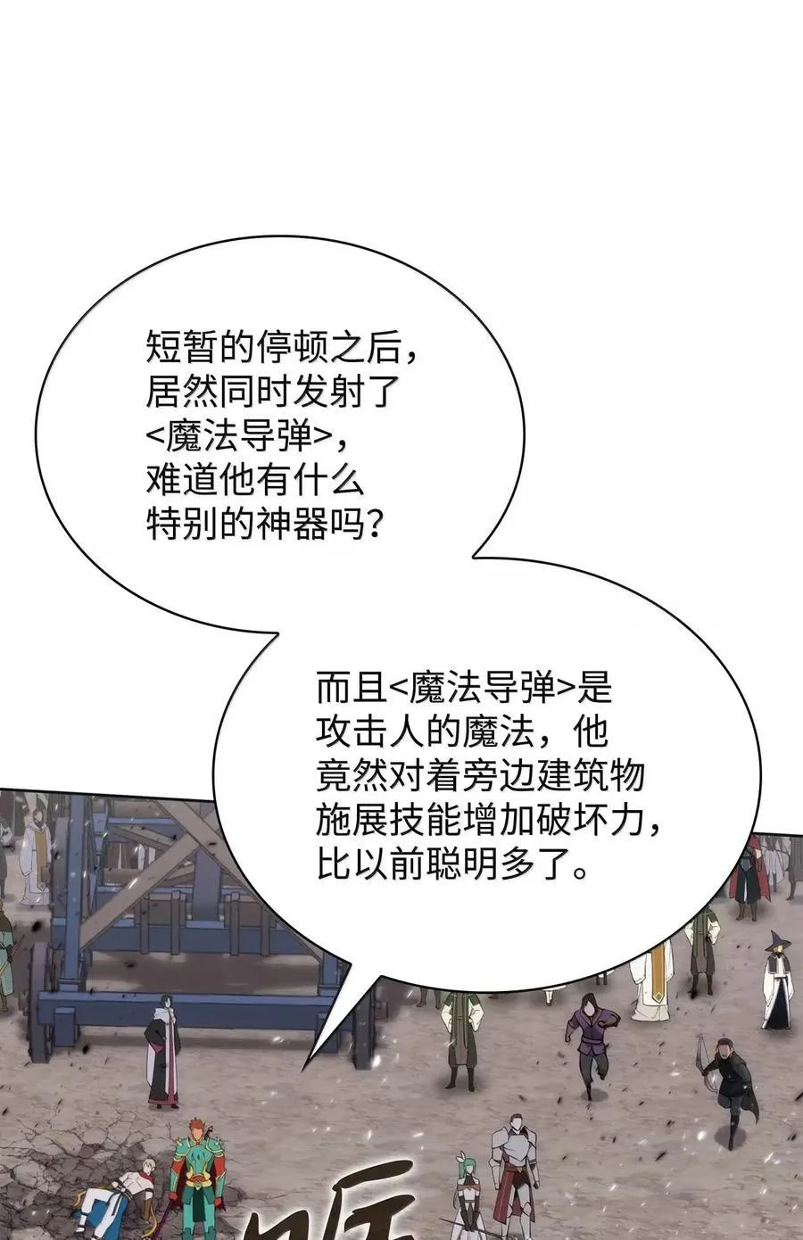 装备我最强漫画,270 蚂蚁无法撼动大象2图