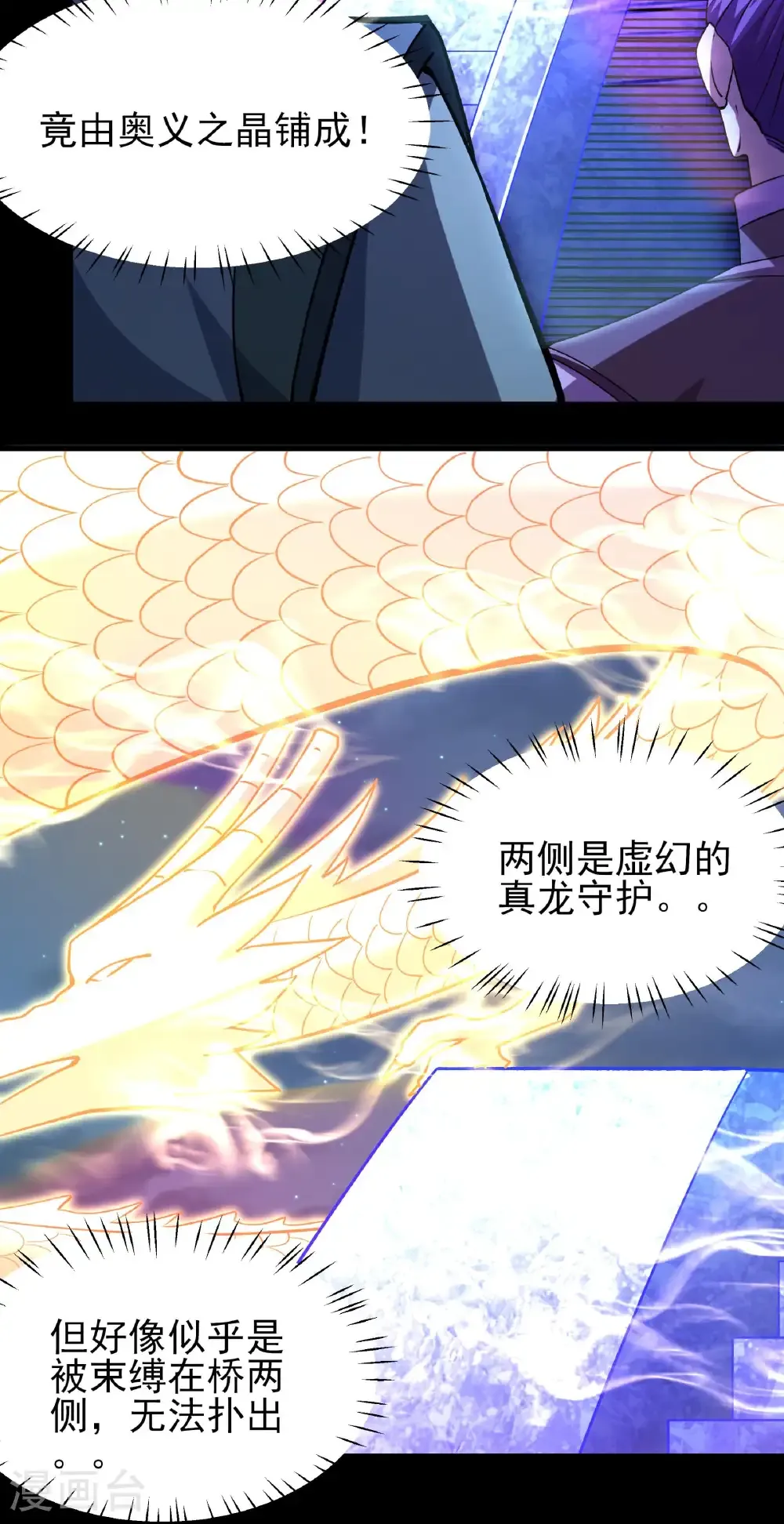 绝世武神第七季免费观看完整版动漫漫画,第321话2 彼岸路（2）2图