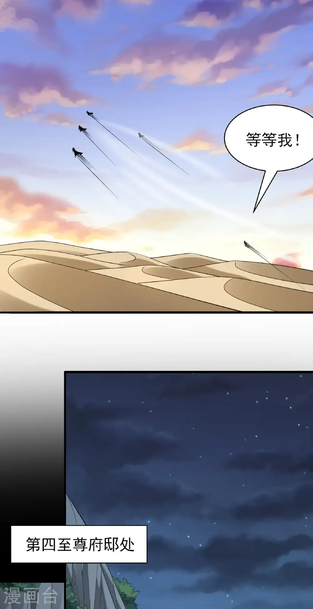 绝世武神漫画免费阅读下拉式6漫画漫画,第318话3 大战（3）1图