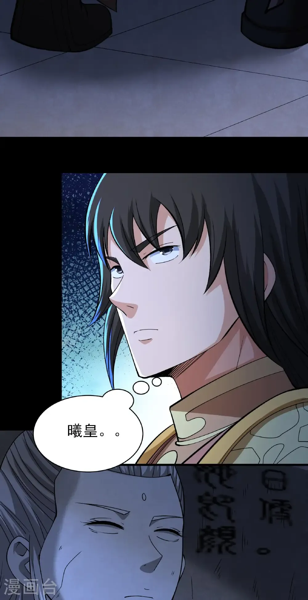 绝世武神第三季59漫画,第321话1 彼岸路（1）2图