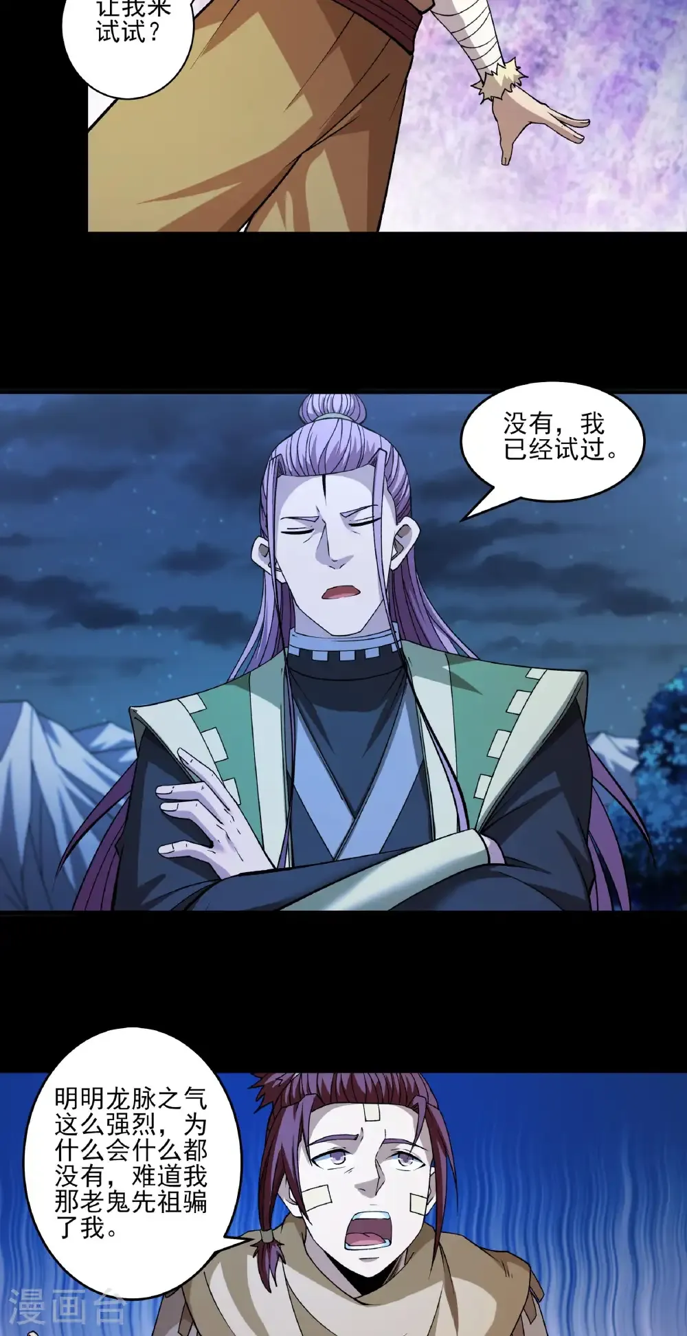 绝世武神漫画免费阅读下拉式6漫画漫画,第319话1 皇者墓地（1）1图