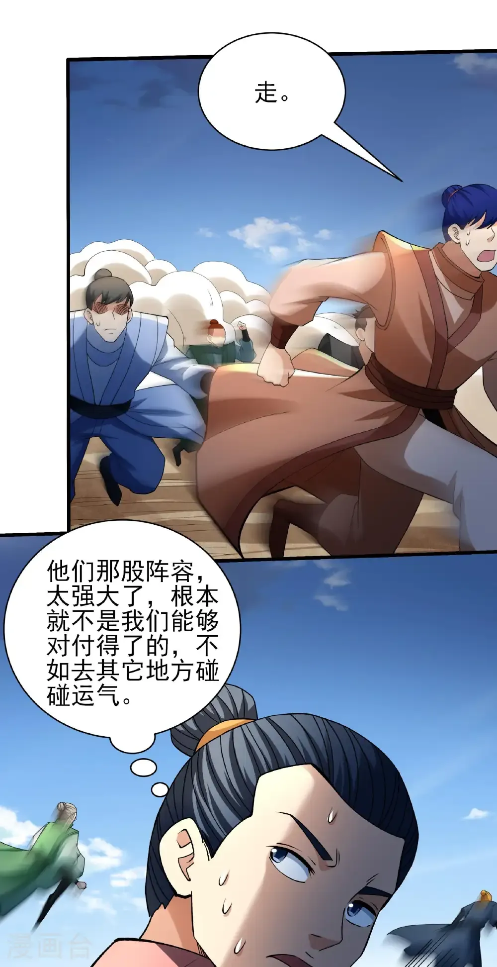 绝世武神第三季59漫画,第317话2 霸气的大害虫（2）1图