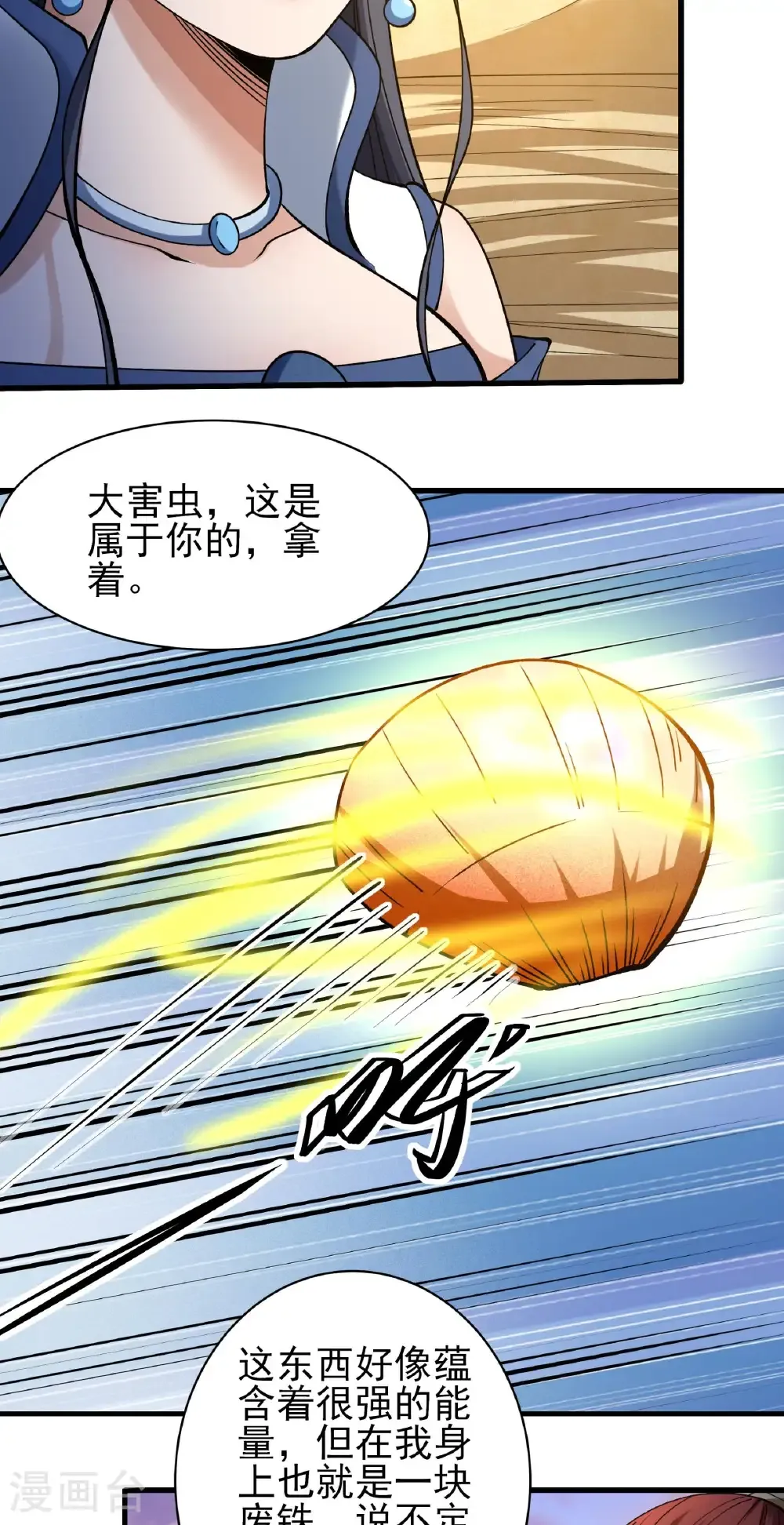 绝世武神漫画免费阅读下拉式6漫画漫画,第318话3 大战（3）1图