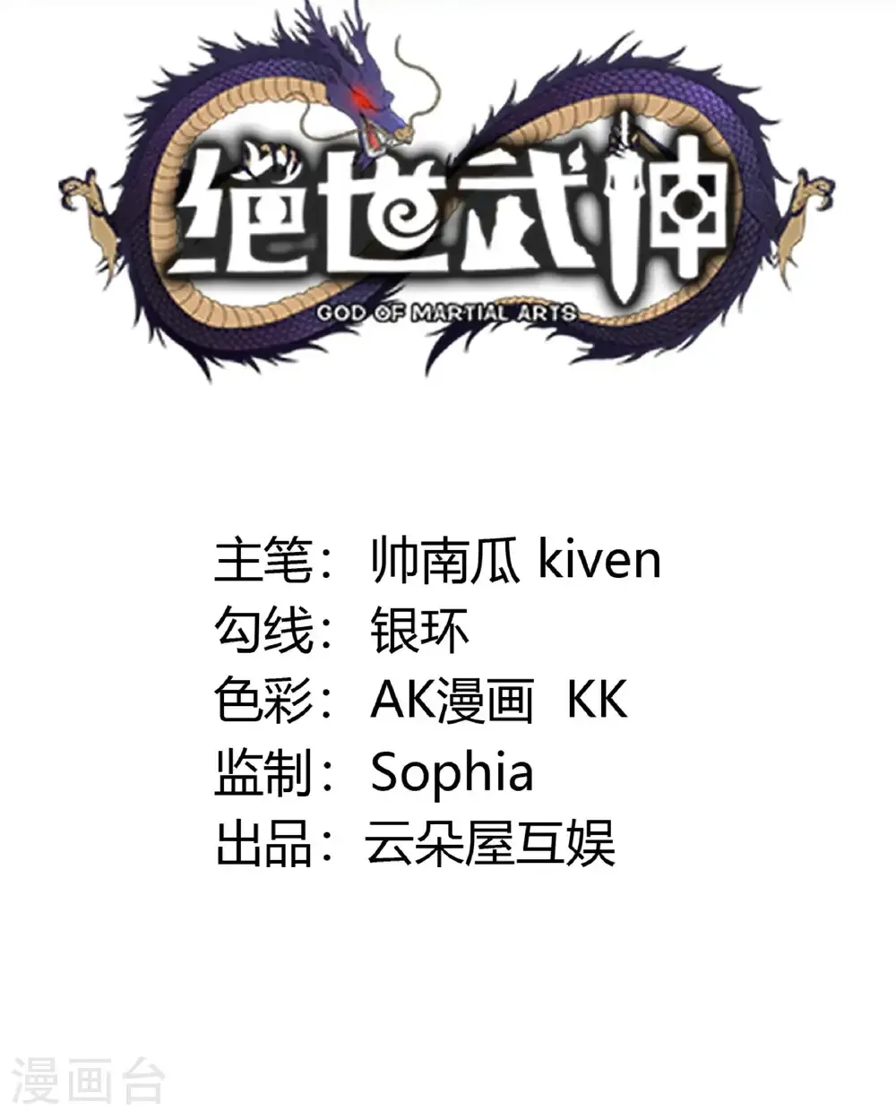 绝世武神第三季59漫画,第321话1 彼岸路（1）2图