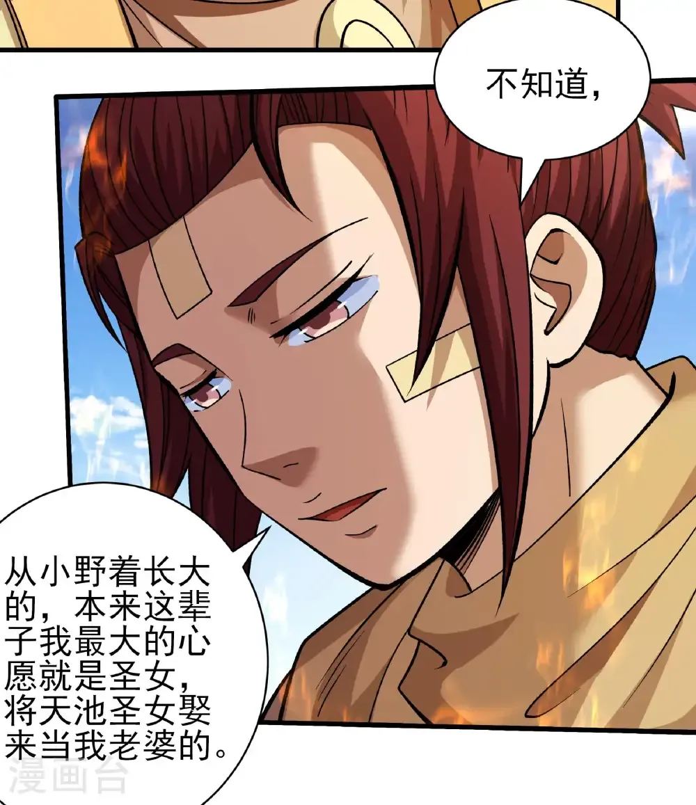 绝世武神漫画免费阅读下拉式6漫画漫画,第317话1 霸气的大害虫（1）1图