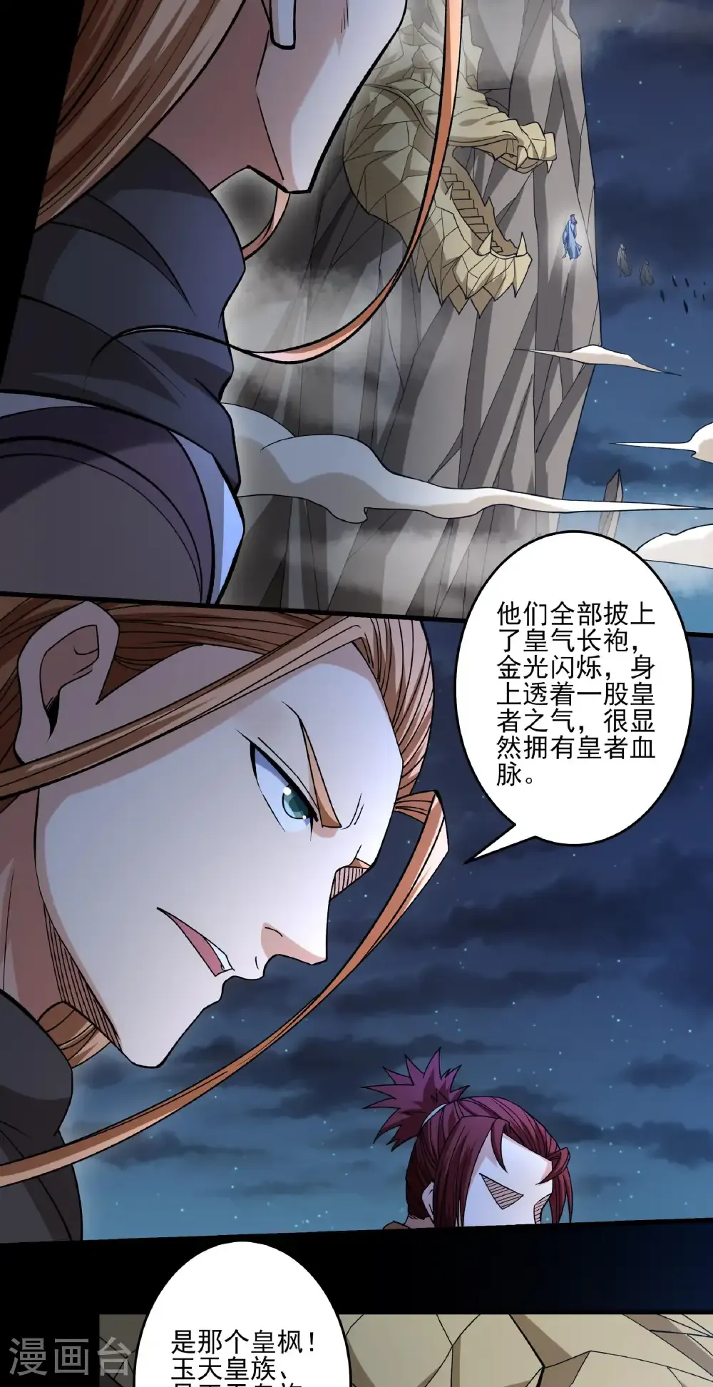 绝世武神第四季27漫画,第319话3 皇者墓地（3）1图