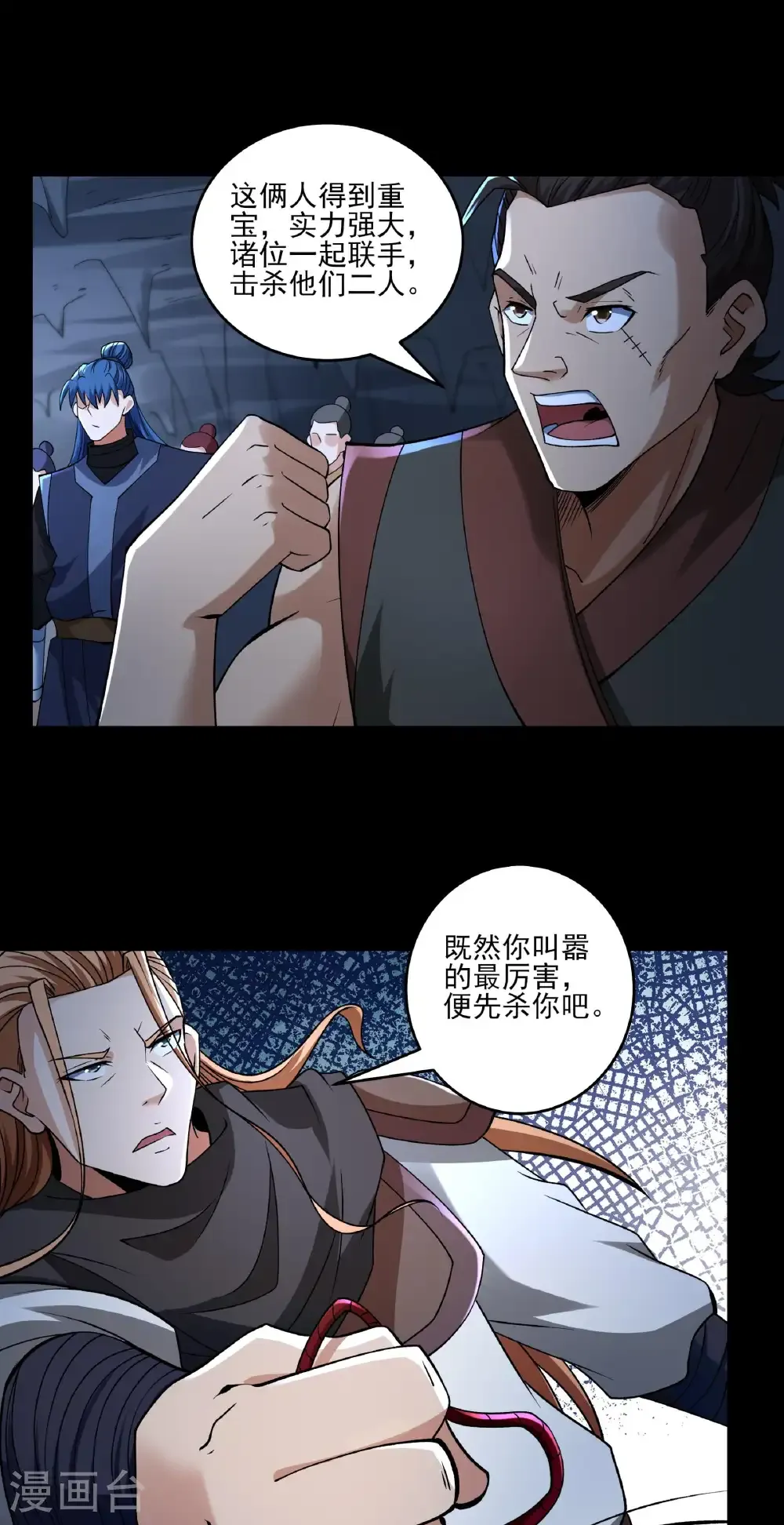 绝世武神漫画,第312话3 逍遥古经（3）1图