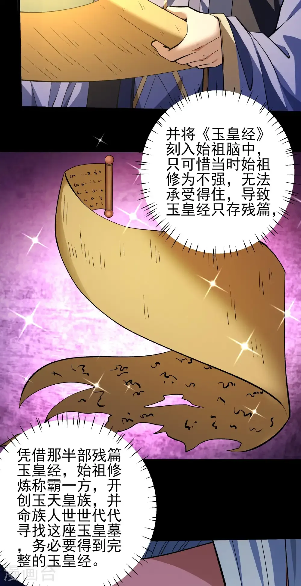绝世武神第四季27漫画,第320话1 问道（1）2图