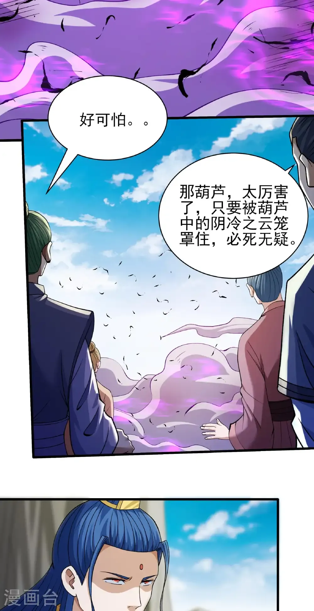 绝世武神好看吗漫画,第315话3 阴煞葫芦（3）2图