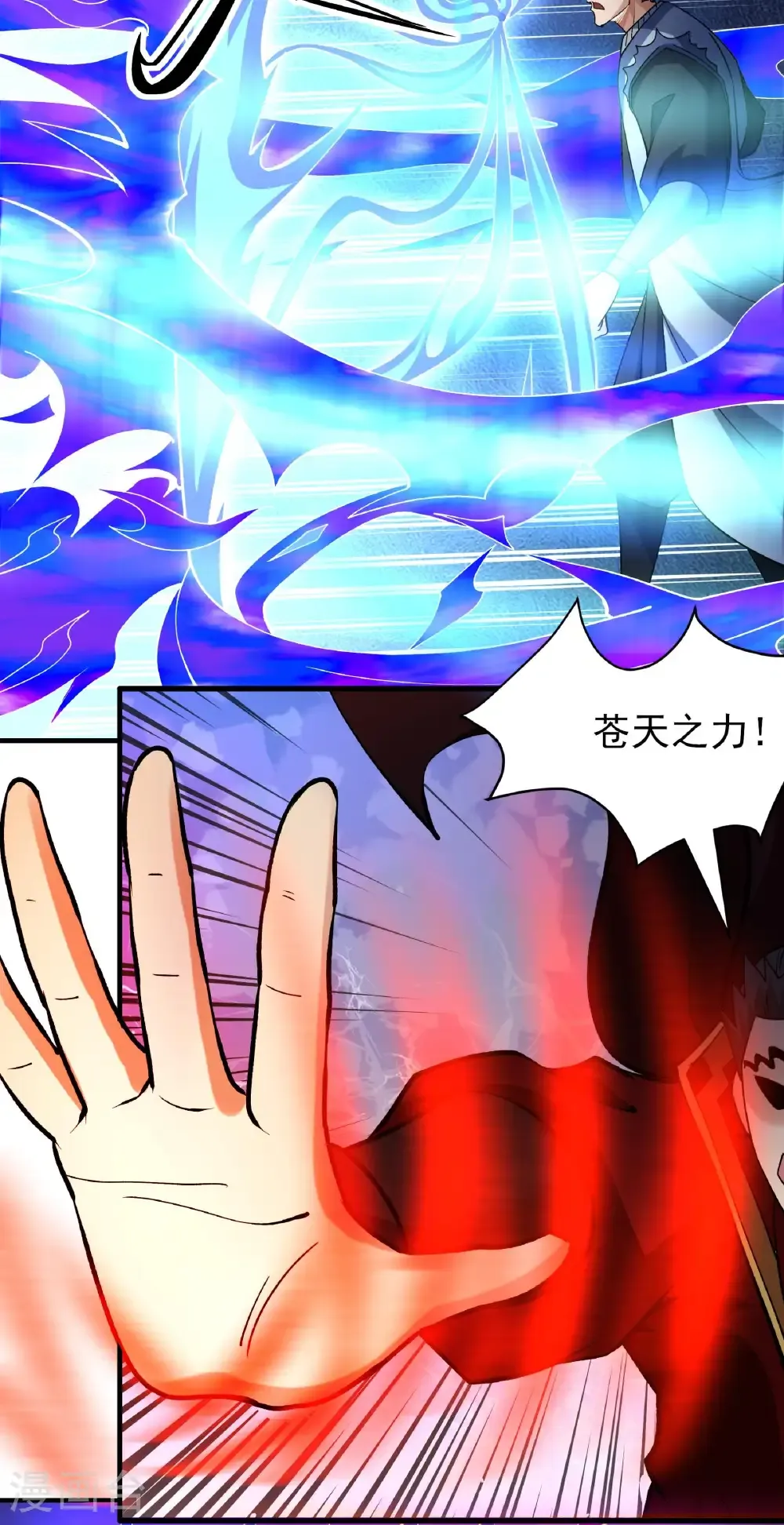 绝世武神第三季59漫画,第318话2 大战（2）1图
