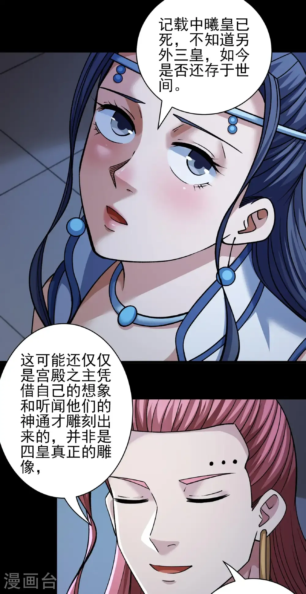 绝世武神漫画免费阅读下拉式6漫画漫画,第320话3 问道（3）1图