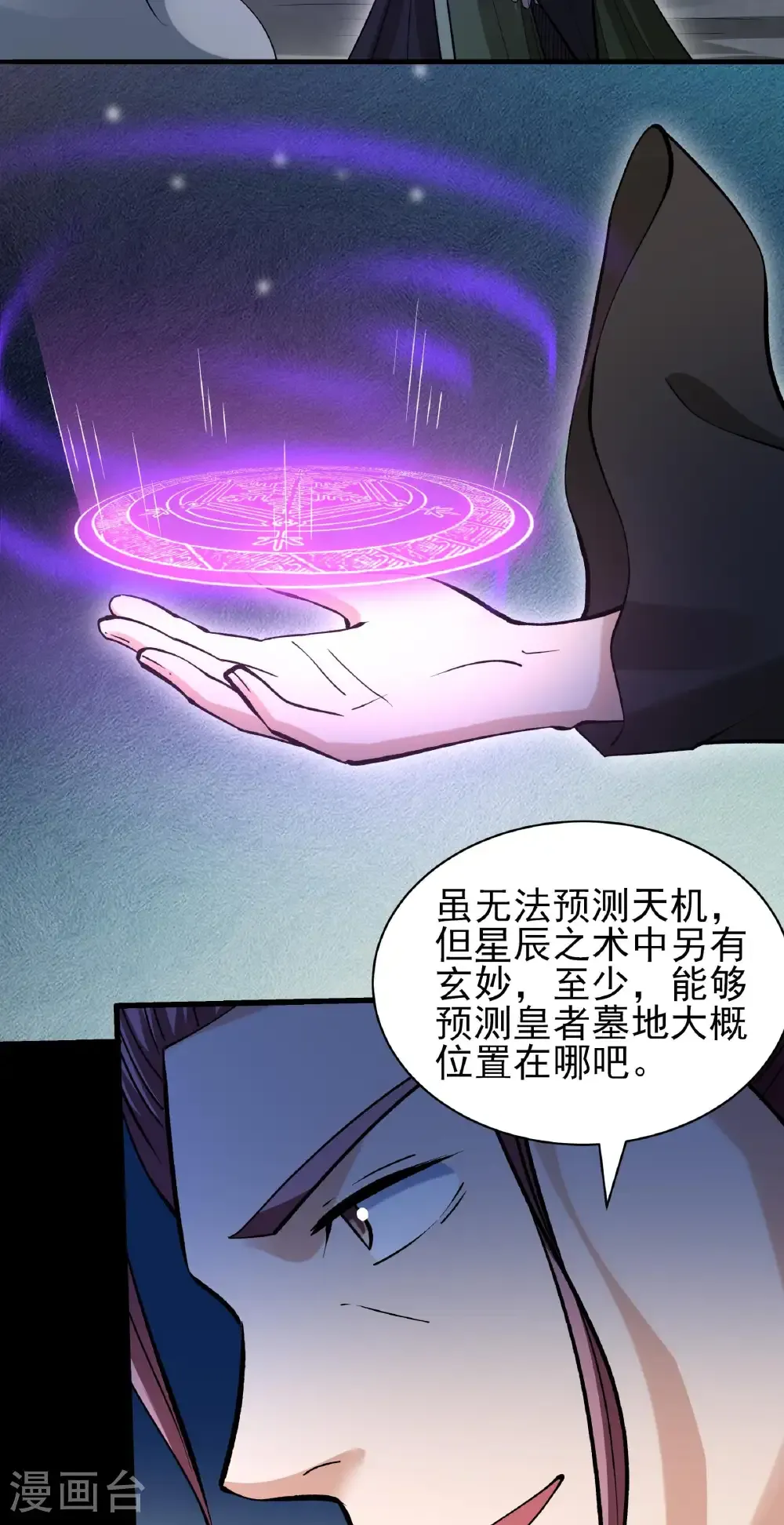 绝世武神漫画免费阅读下拉式6漫画漫画,第318话3 大战（3）2图