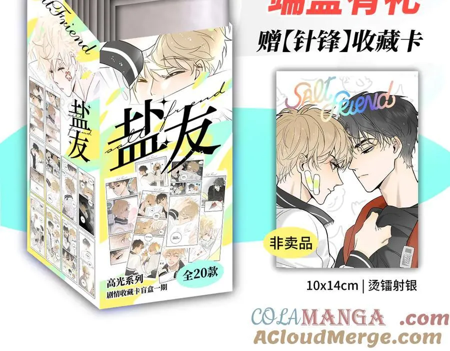 盐友by京见全文免费阅读未删减漫画,盐友【高光系列】2025常驻官周1图