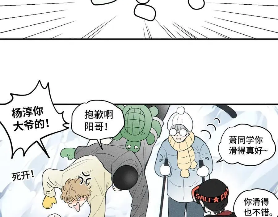 盐友by京见全文免费阅读未删减漫画,第83话 不开心？为什么？1图