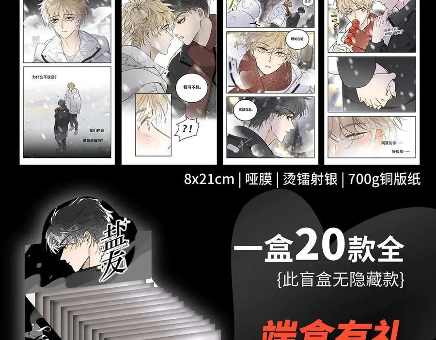 盐友by京见全文免费阅读未删减漫画,盐友【高光系列】2025常驻官周2图