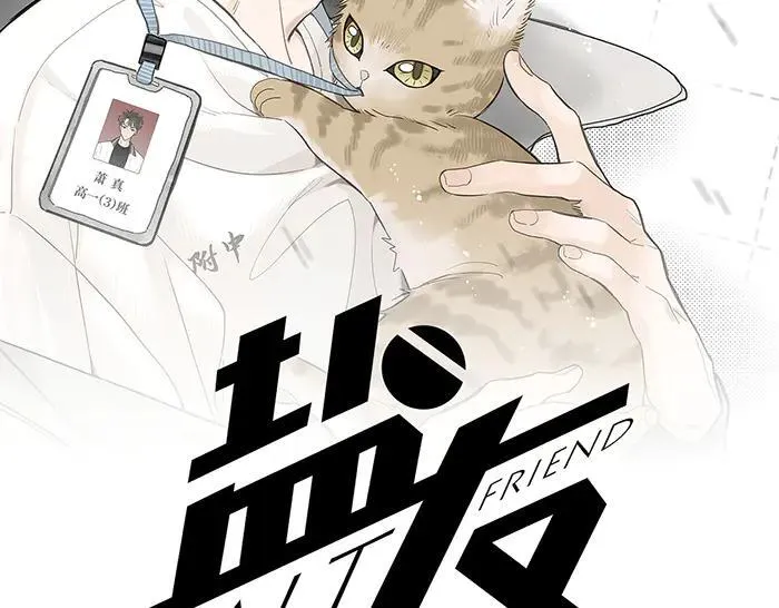 盐友漫画,第83话 不开心？为什么？2图