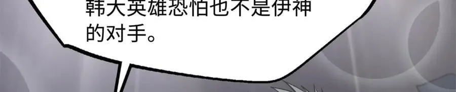 超级神基因漫画,330 姐夫真厉害2图