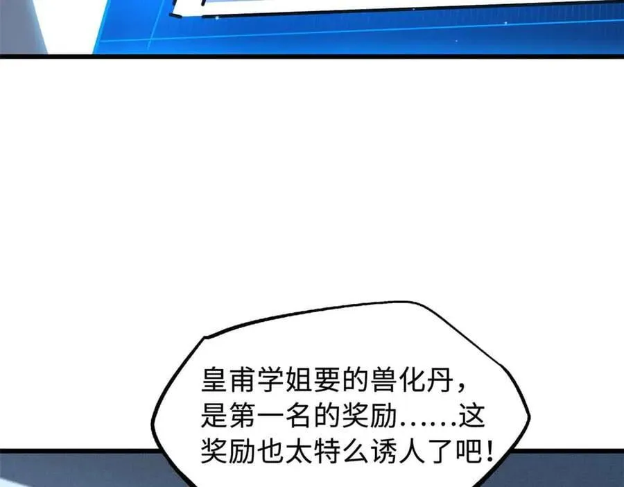 超级神基因漫画,329 小姨子2图