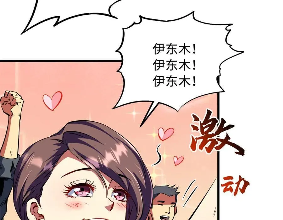 超级神基因漫画,330 姐夫真厉害1图