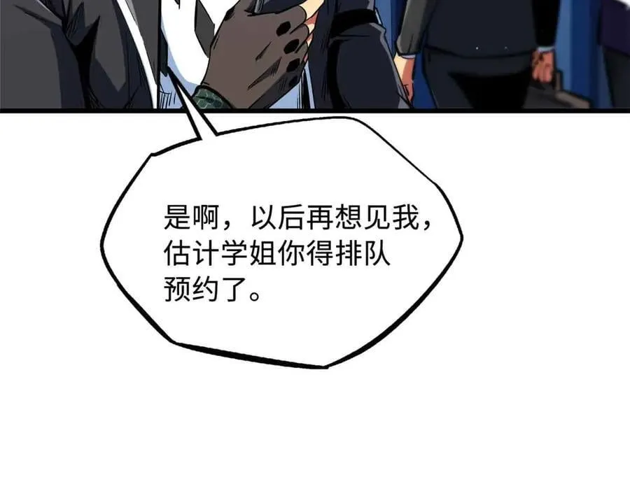 超级神基因漫画,329 小姨子2图