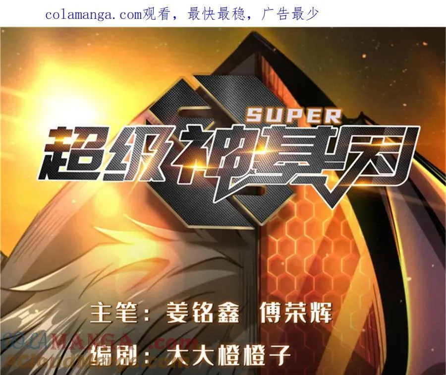 超级神基因漫画,331 偶像天使1图