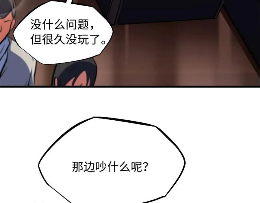 超级神基因漫画,330 姐夫真厉害2图