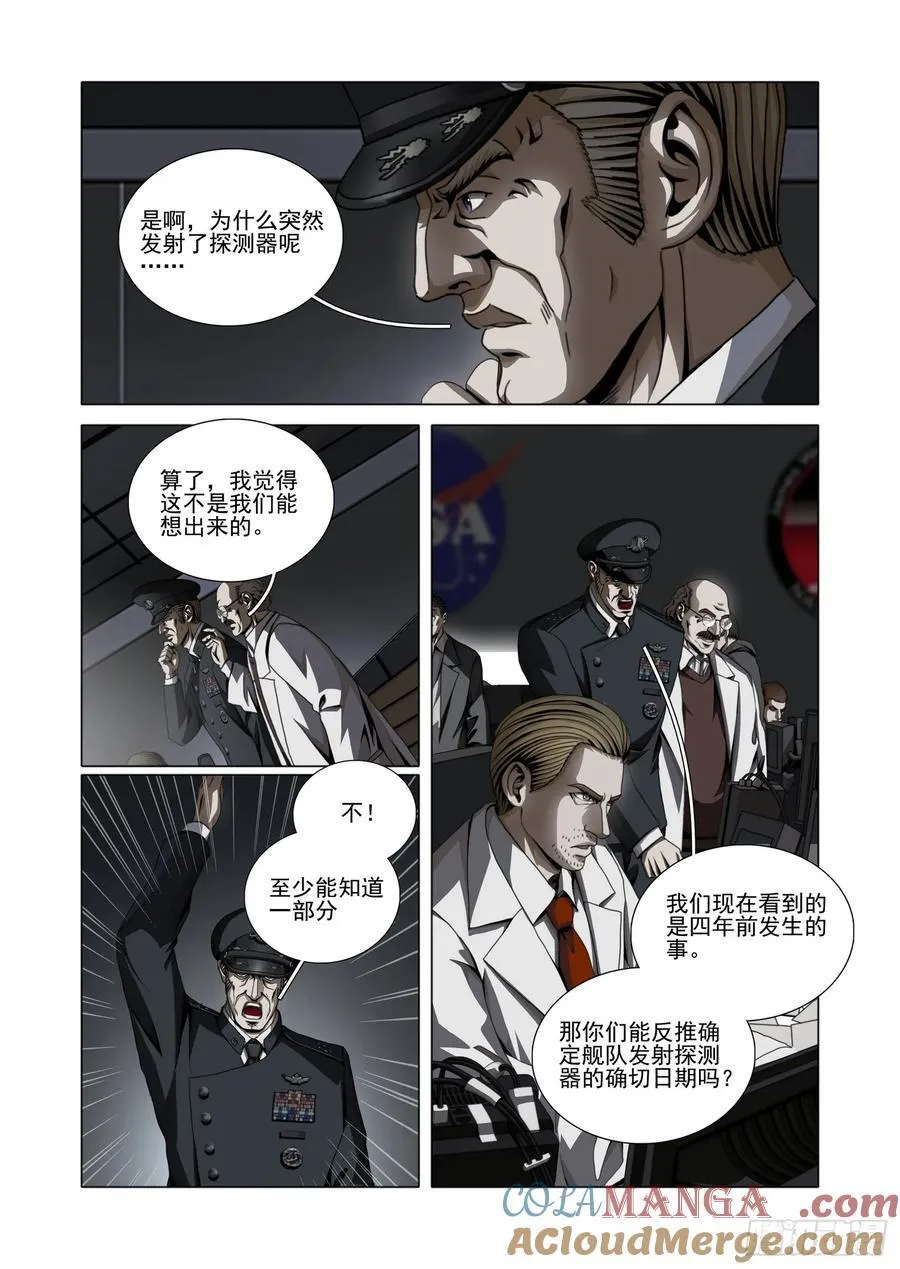 三体小说简介漫画,第二部 第五十一话 上2图