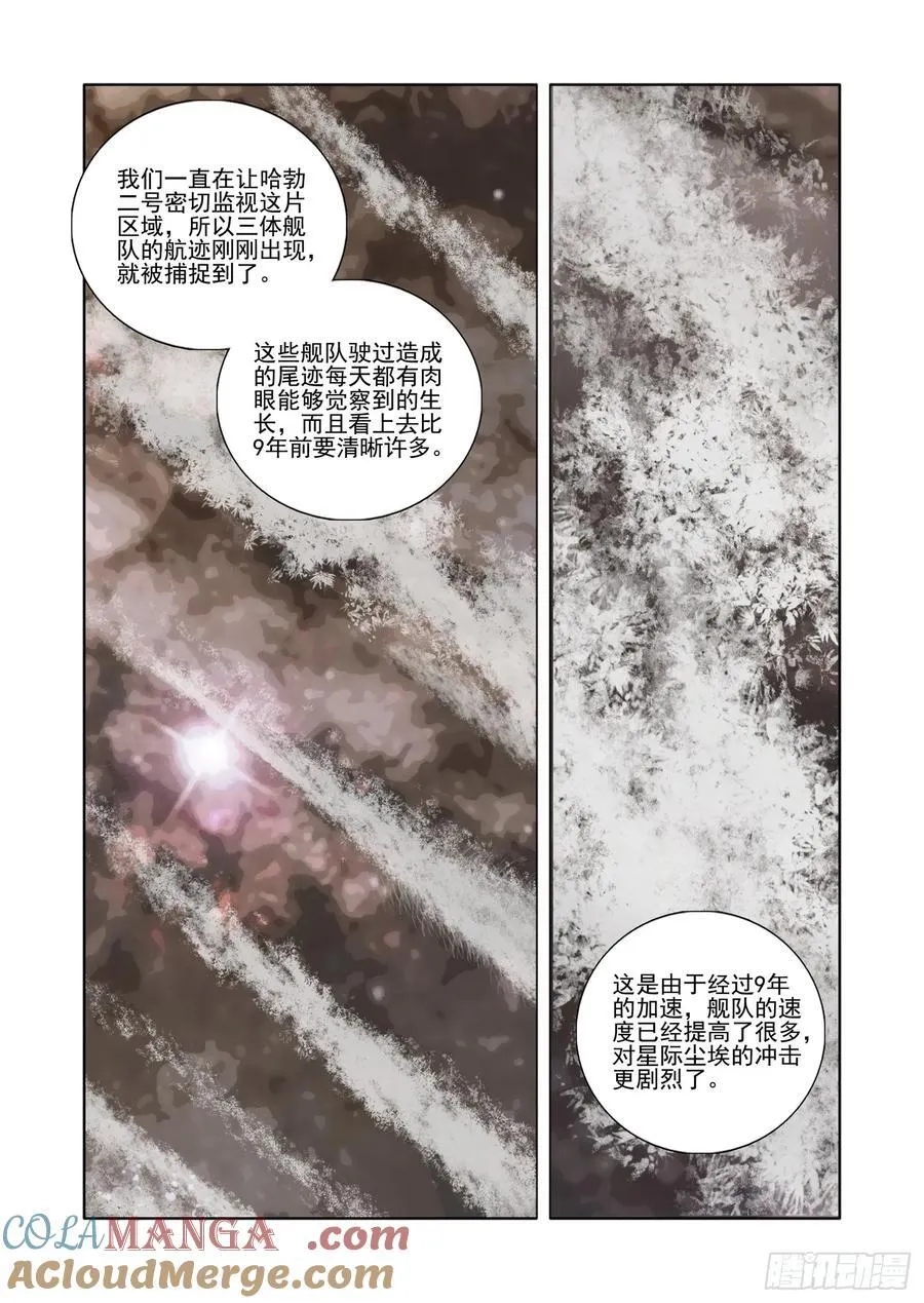 三体小说简介漫画,第二部 第五十一话 上1图
