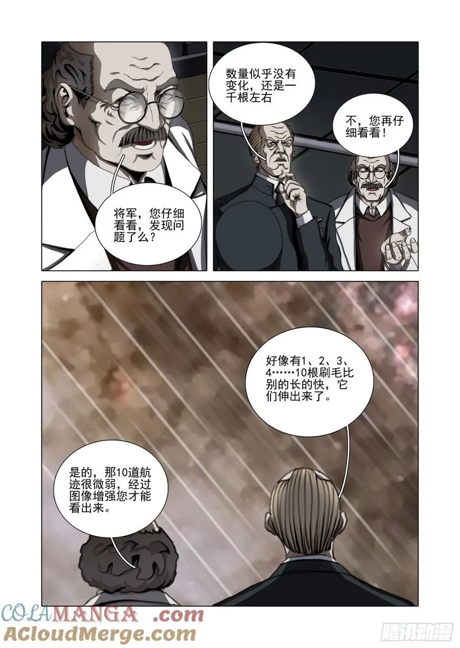 三体小说简介漫画,第二部 第五十一话 上2图