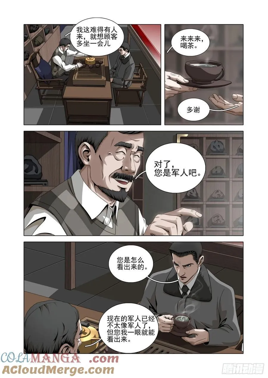 三体有声小说在线收听漫画,第二部 第五十三话 上1图