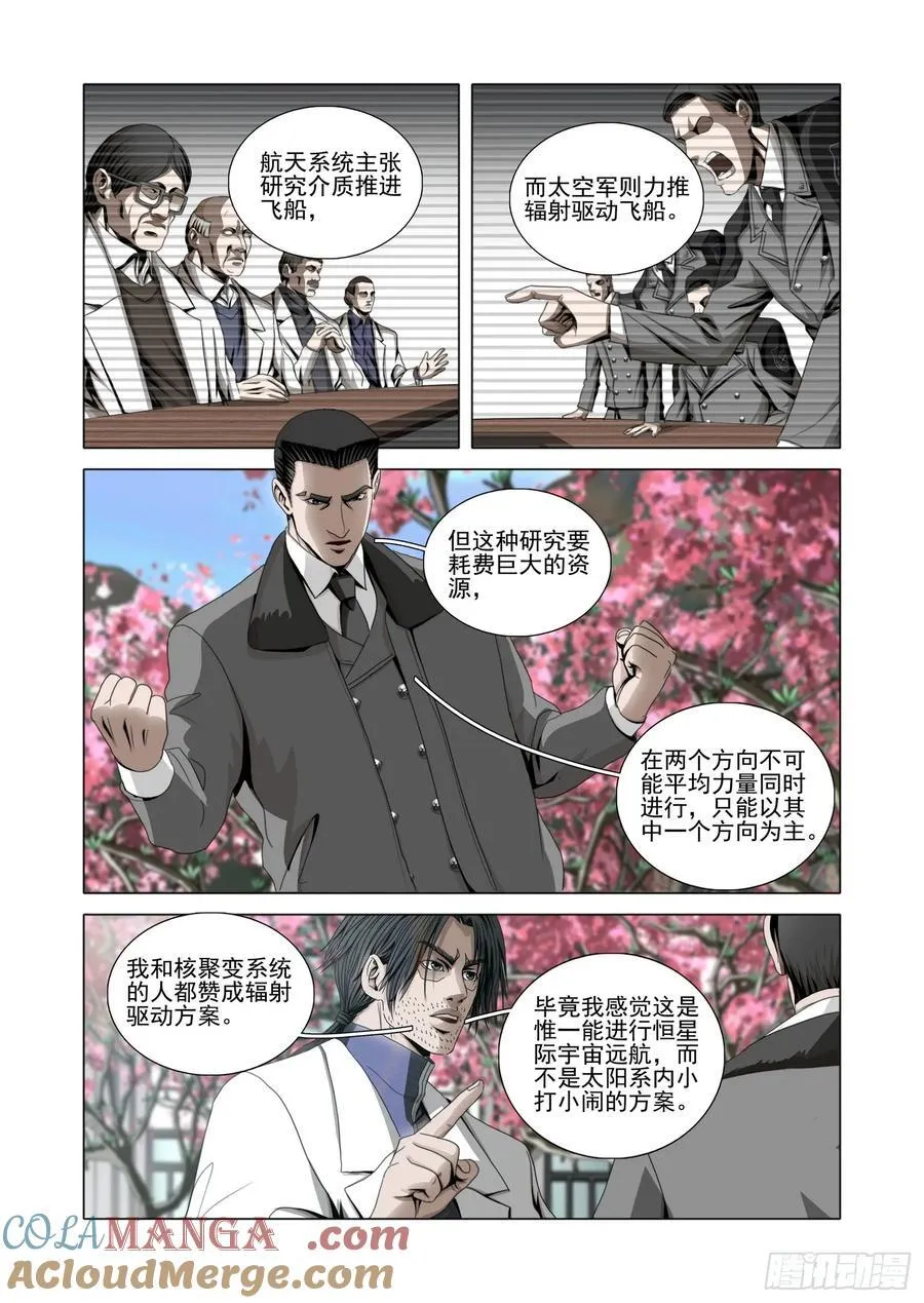 三体漫画,第二部 第五十二话 下2图