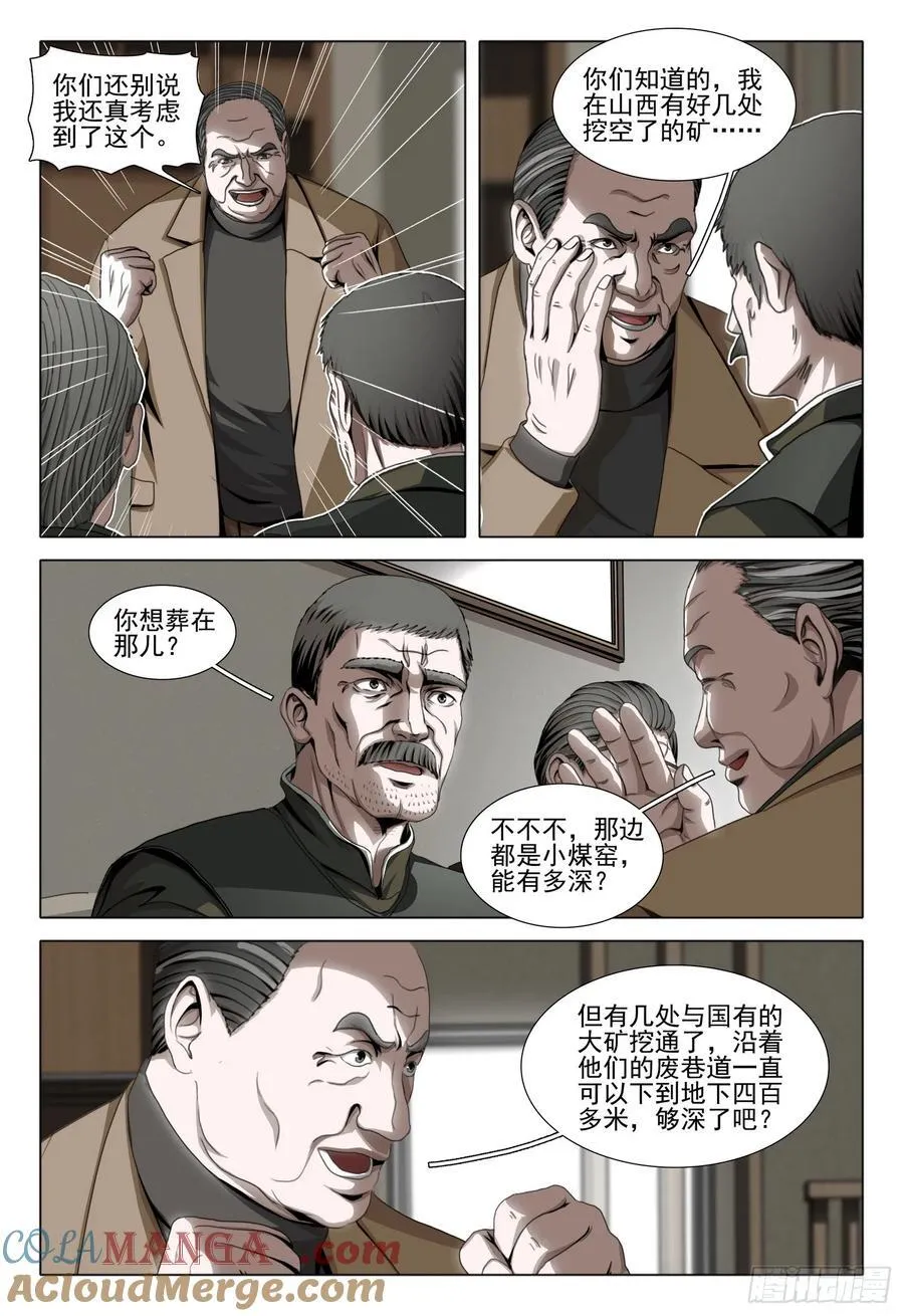 三体小说简介漫画,第二部 第五十二话 上1图