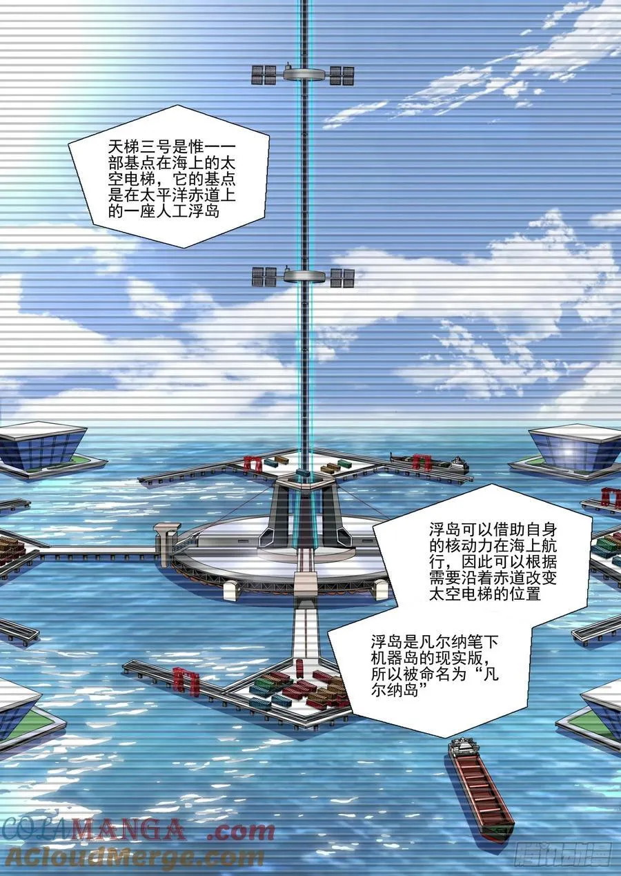 三体系认证漫画,第二部 第五十一话 下1图