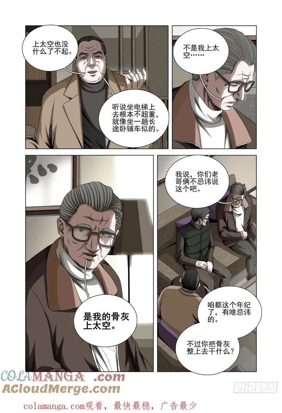 三体系认证漫画,第二部 第五十一话 下1图