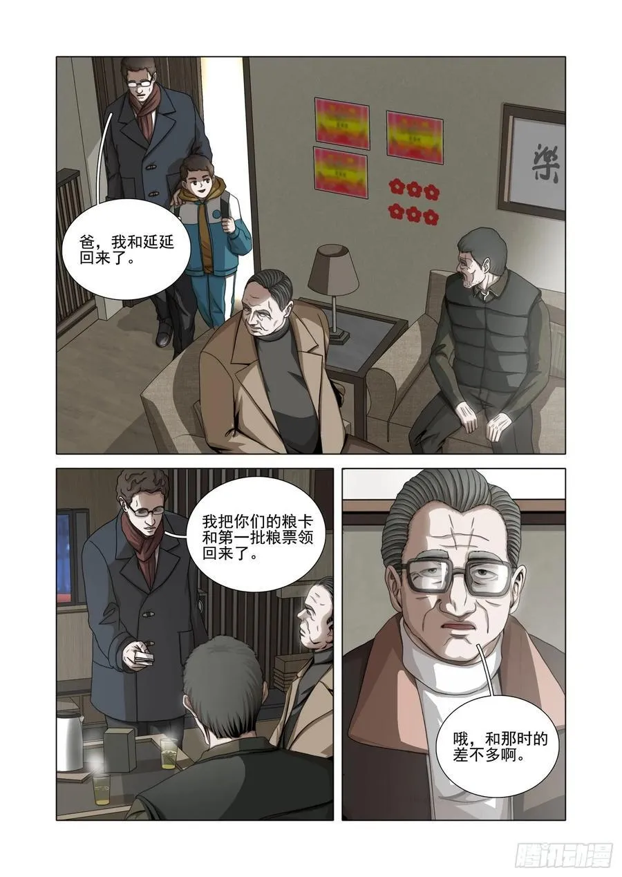 三体系认证漫画,第二部 第五十一话 下2图