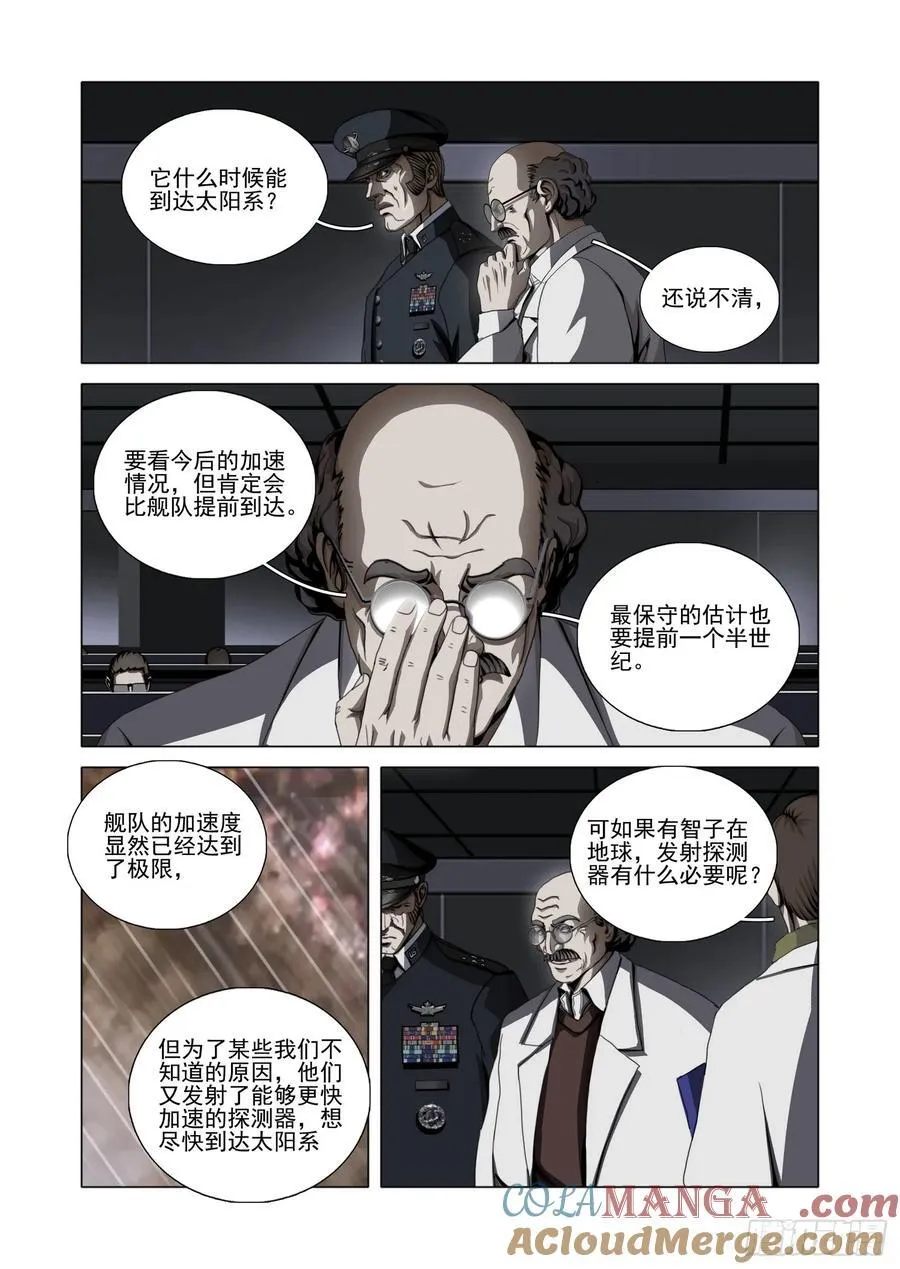 三体小说简介漫画,第二部 第五十一话 上1图