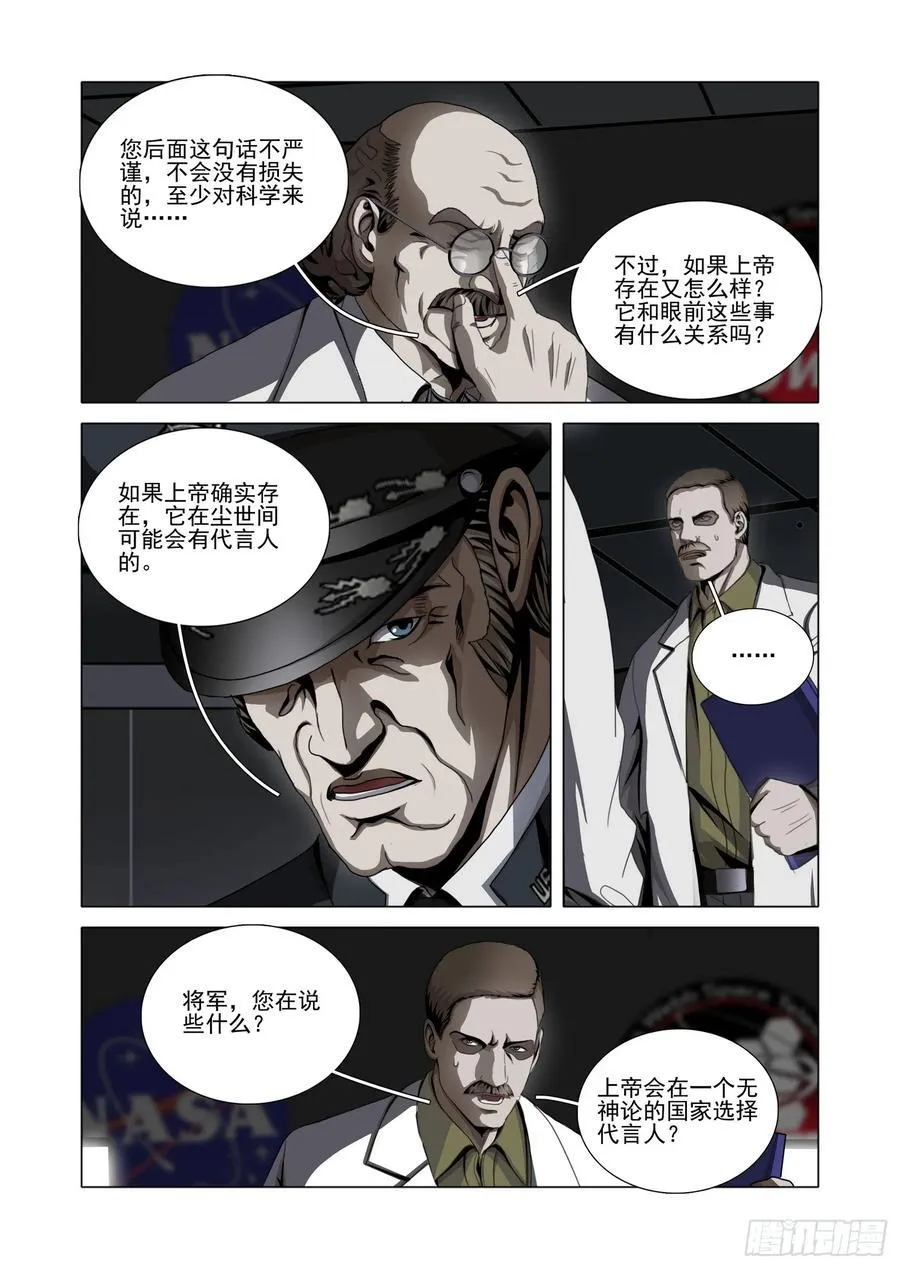 三体系认证漫画,第二部 第五十一话 下2图