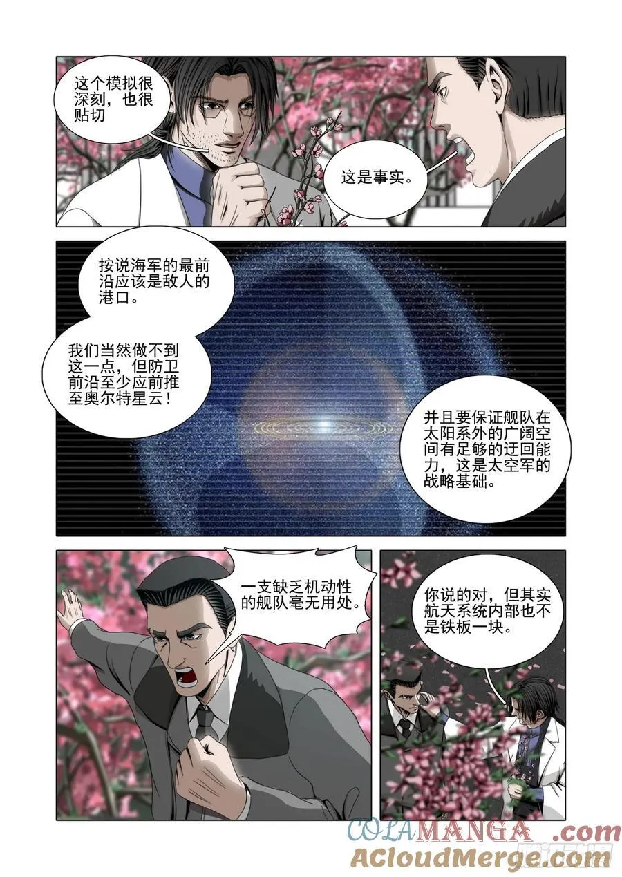三体系认证漫画,第二部 第五十二话 下2图