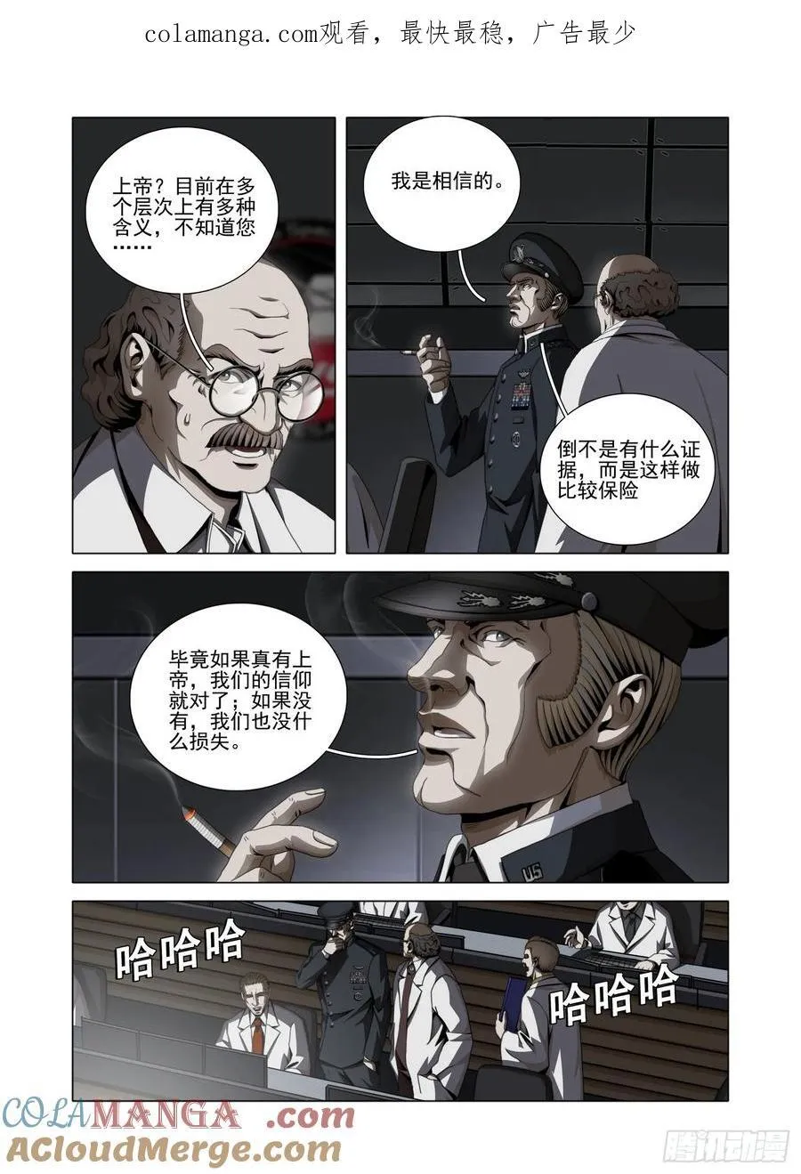 三体系认证漫画,第二部 第五十一话 下1图