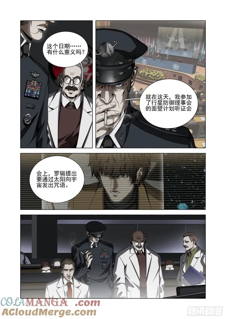 三体小说简介漫画,第二部 第五十一话 上2图