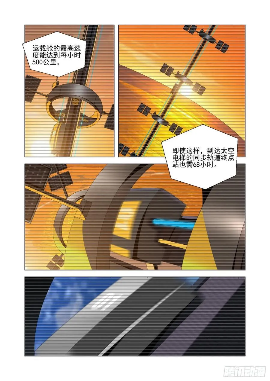 三体系认证漫画,第二部 第五十一话 下2图