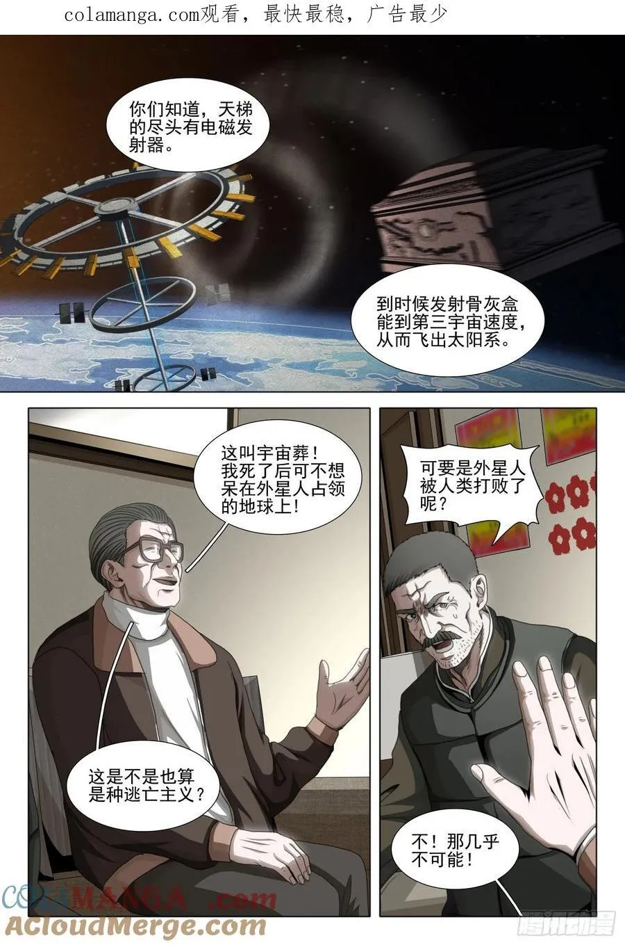 三体漫画,第二部 第五十二话 上1图