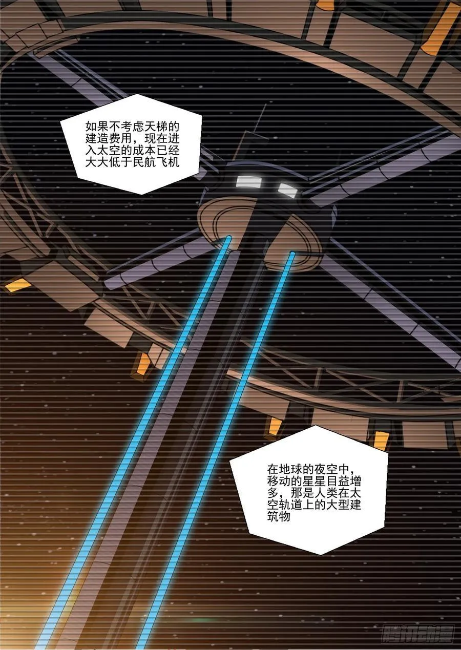 三体系认证漫画,第二部 第五十一话 下2图