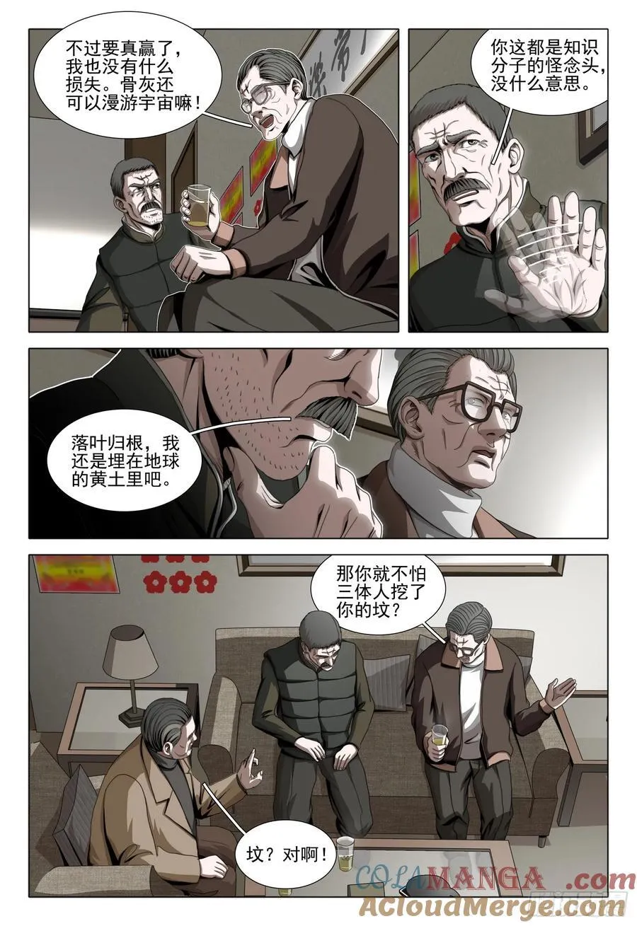 三体漫画,第二部 第五十二话 上2图