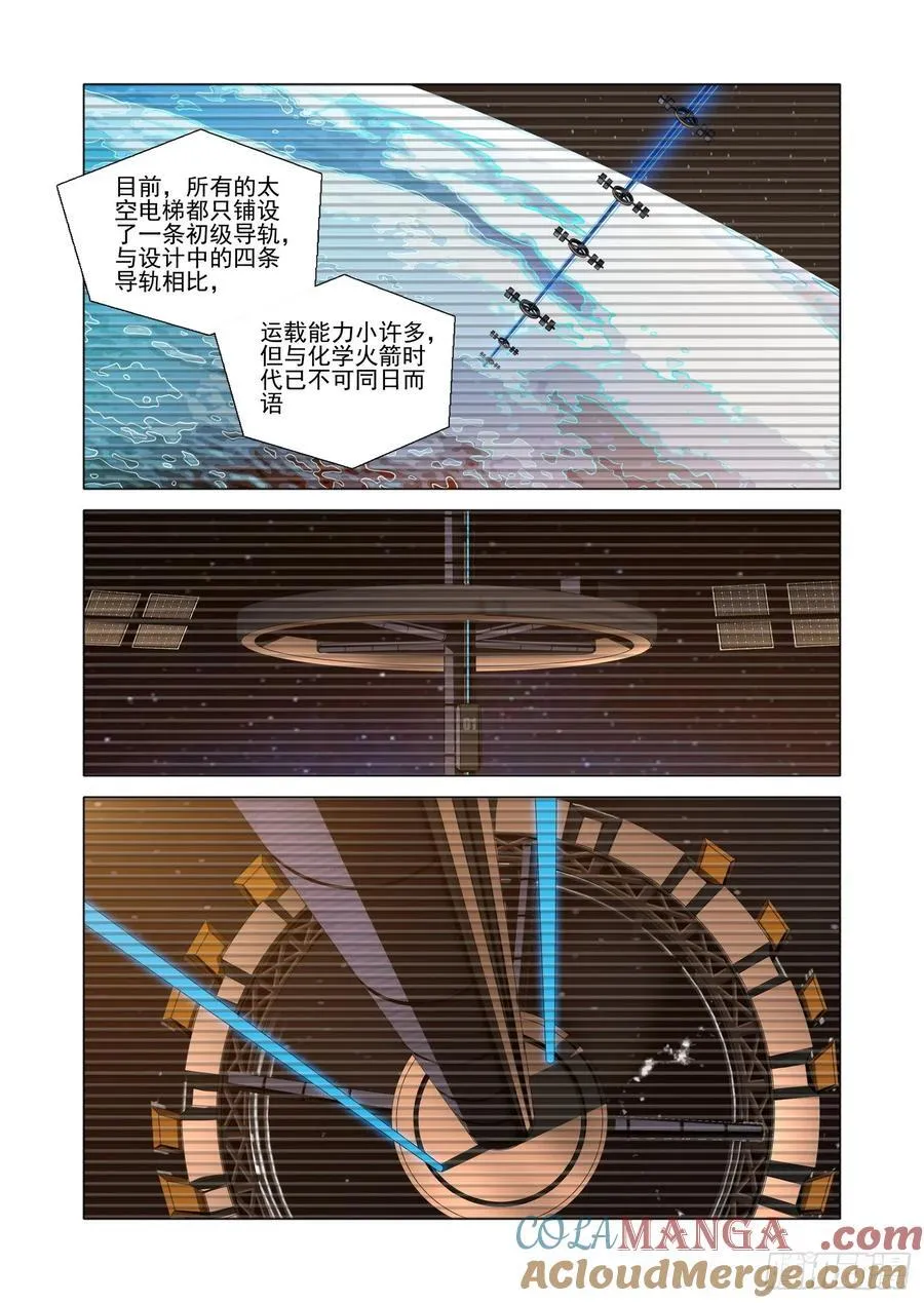 三体系认证漫画,第二部 第五十一话 下1图